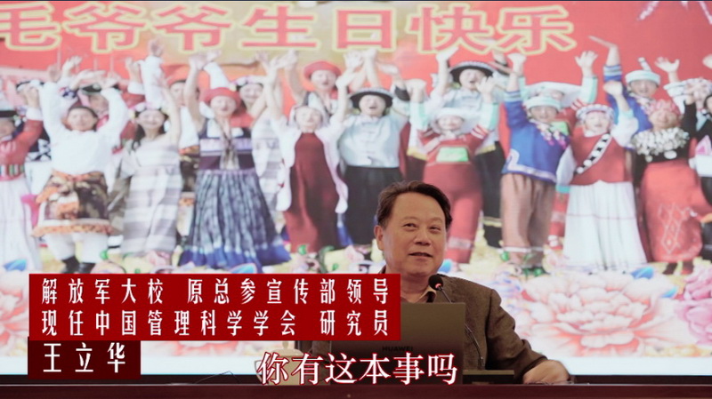 韶山讲座王立华：毛主席的伟大，是最强大的敌人作他的证明，证明出来的！