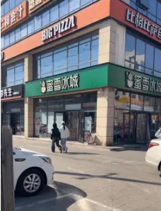 蜜雪冰城